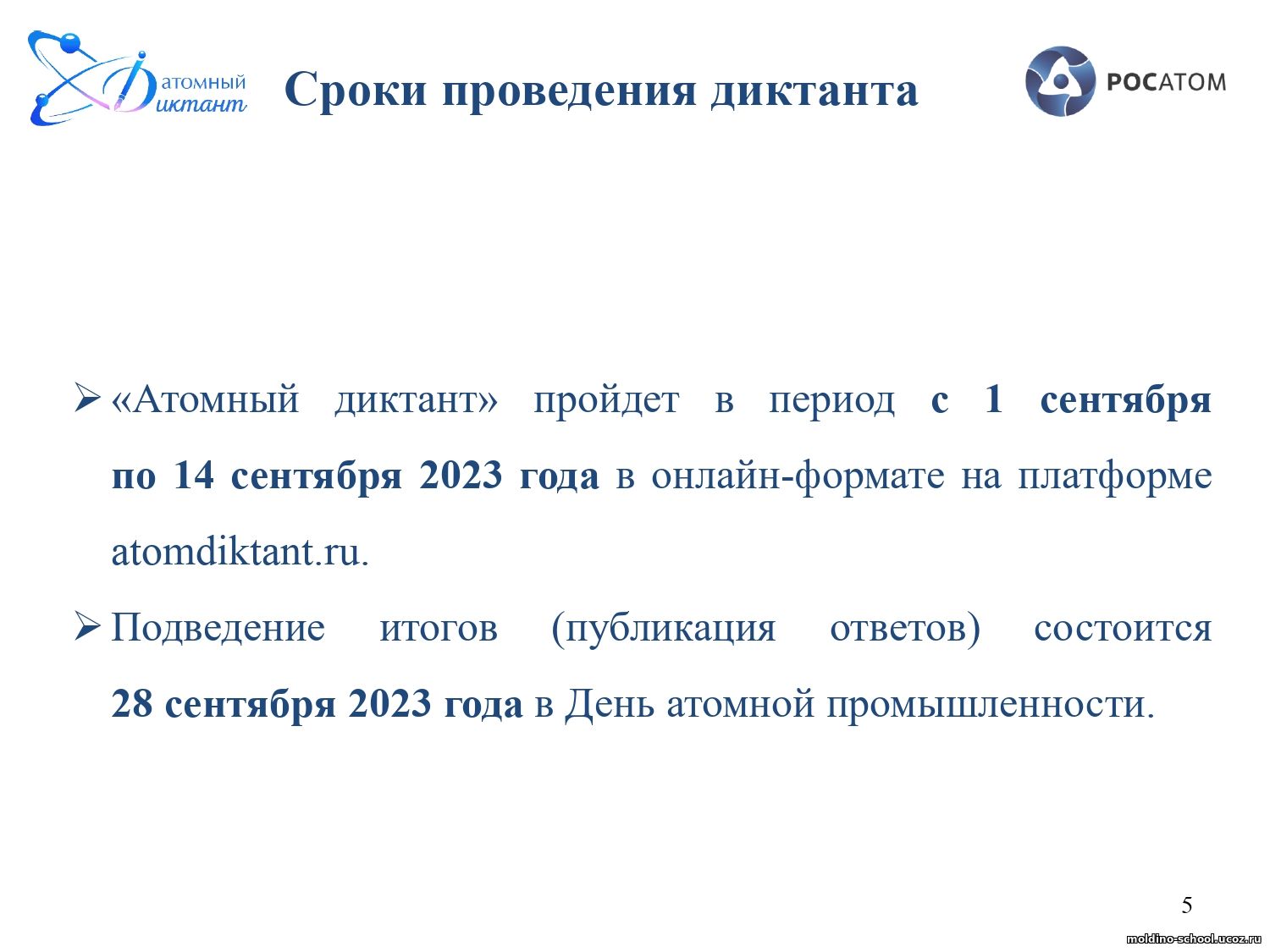 Атомный диктант. Атомный диктант ответы. Атомный диктант сертификат. Атомный диктант 2022 правильные ответы.